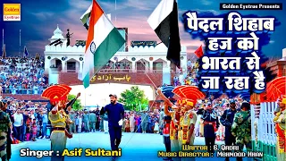 पैदल शिहाब हज को भारत से जा रहा है