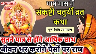 संकष्टी चतुर्थी व्रत कथा पूजा विधि महत्व | Sankashti Chaturthi Vrat Katha | Sakat Chauth Vrat Katha