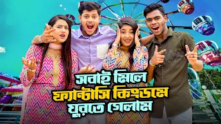 সবাই মিলে ফ্যান্টাসি কিংডমে ঘুরতে গেলাম | Fantasy Kingdom |Water Park | Ritu Hossain | Rakib Hossain