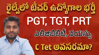 రైల్వేలో 1036 టీచర్ ఉద్యోగాలు భర్తీ | RRB TGT PGT NOTIFICATION 2025 @studentbadi1