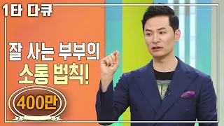 [김창옥 소통✨특강] 남자와 여자 이 말만 하면 꼭 싸운다! 소통전문가 김창옥이 전하는 대화 비법 | 아침마당 목요특강 | KBS 2015.10.08 방송