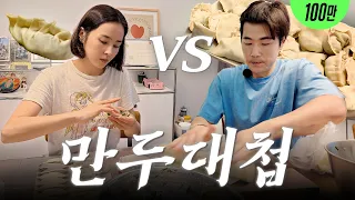 감성 가득 예쁜 만두 빚는 처제 vs 일단 양으로 밀어붙이는 강우! 우리 집 만두 전쟁🥟 | EP.64