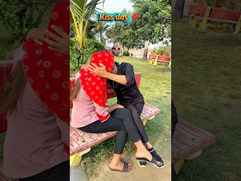 अब copy करके दिखाओ 😂😂|| #shorts #kiss #trending