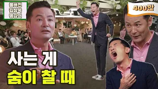 [김창옥 명강의] 사는 게 숨이 찰 때 [Full영상]