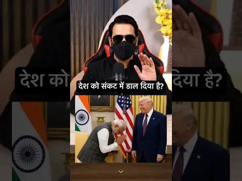 “क्या मोदी सरकार की नीतियों ने देश को संकट में डाल दिया है? #bjp #modi #aap #congress #rahulgandhi