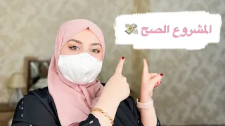 شلون تفتح مشروع ناجح من صفر 💕✨