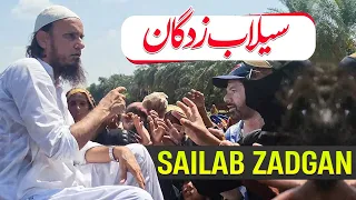 Selab Zadgan | Mufti Tariq Masood Speeches 🕋