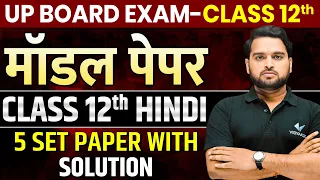 UP Board Class 12 Hindi | 5 Model Papers with Solutions | 2025 Exam Special