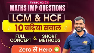 LCM & HCF : 10 Best Questions 🔥 with Concept & Short Tricks by Aditya Ranjan Sir Maths