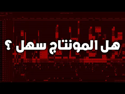 هل المونتاج سهل !!! 😎🔥