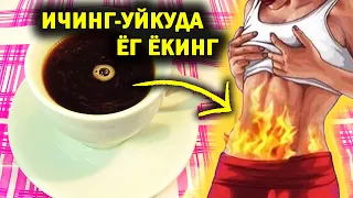 ИККИ МАРТА ХОПЛАБ ИЧИБ УЙКУДА ЁГ ЁКАСИЗ🔥 6 КУНДА КОРИННИ КЕТГАЗАСИЗ. ТАЖРИБАДАН УТИЛДИ