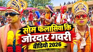 सोम फलासिया कि गवरी में जबरदस्त जोश #Rajasthan_Culture ! #2026