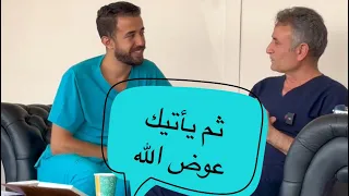 ثم يأتيك عوض الله