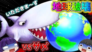 【ゆっくり実況】このサメ、地球を食べます！？うp主、宇宙を壊滅させるサメを解き放ってしまった…！！【Tasty Blue】