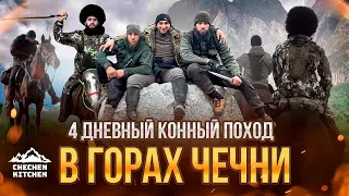 4 дня на лошади: Экспедиция в Хайбах по древним маршрутам