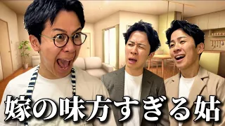 嫁の味方すぎる姑【一気見用】