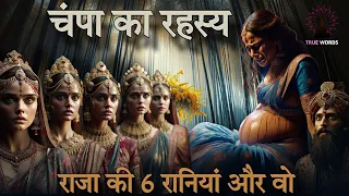 सात पत्नियों वाला राजा।। #hindistory