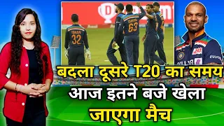 Ind Vs SL दूसरे Match के Time में हुआ यह परिवर्तन, अब इस टाइम शुरू होगा मैच | 2nd T20 India Vs Lanka