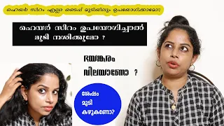 How to use a Hair serum? | Can Hair Serum Damage Hair? | Can Hair Serum be used on all types of hair