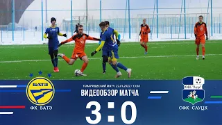 22.01.2022г. товарищеская ФК.БАТЭ - СФК.Слуцк 3:0