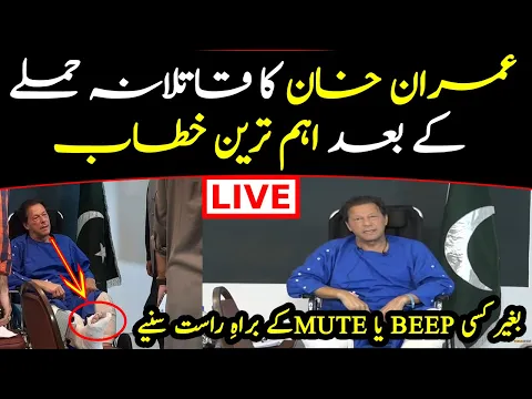 🔴 LIVE | Chairman PTI Imran Khan's Important Address after Attach during Long March - Imran Khan