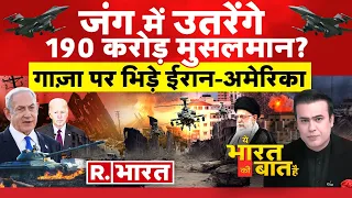 Ye Bharat Ki Baat Hai: हमास का अरबपति 'शैतान'| Israel-Palestine Conflict | Biden Israel Visit