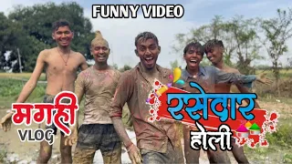 मगहिया होली का मजा देखिए | magahi king ke video | khachoran chacha ke video | uday doctor ke video