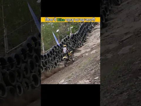 किया ये Bike पहाड़ पर चढ़ जाएगी😳😳| Wait For End | #shorts #ytshorts #viral