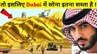 तो इस कारण से है दुबई में सोना इतना सस्ता | why is gold so cheap in dubai ?