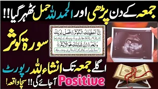 Jumma Ke Din Aulad Ke Liya Surah Kausar Ka Wazifa ! Surah Kausar Wazifa For Aulad ! Islamic Tutor