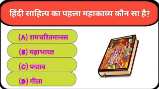 Top 10 gk question in hindi || gk question || gk ke question | top gk 2025