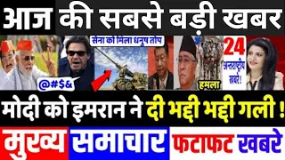 आज के मुख्य समाचार,Imran के बुरे दिन आए,PM Modi News,13 मार्च 2022,Modi,Ladakh,LAC,Loc,Pak,Yogi Oath