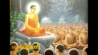 ပဋ္ဌာန်းပါဠိတော်   အရှင်နန္ဒမဉ္ဇူသာ