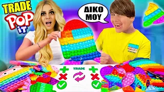Ποιος θα πάρει τα καλύτερα Pop it Challenge !