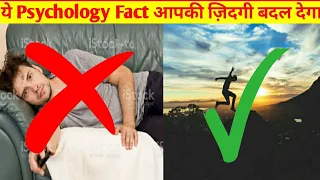 Top 5 Amazing Psychological Fact || 5 अद्भुत मनोवैज्ञानिक तथ्य | #viral #facts #india #video