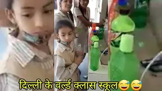 केजरीवाल के सो कॉल्ड  'वर्ल्ड क्लास"  स्कूल्स की पोल खोलते छोटे बच्चे // Truth Captures