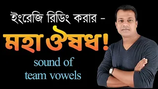 LESSON - 24, Vowels Team ( ai ay ea ee ie oa oe ui) || Vowels Sound || Learn English