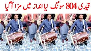 Nak Da Koka 3 | Qaidi 804 Song New Style Ma | Qaidi 804 Malkoo Song | Saraiki bhai