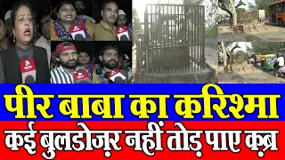 दरगाह की बिल्डिंग तो तोड़ दी पर कई बुलडोज़र भी कब्र को नहीं तोड़ पाए मजबूरन क़ब्र पर जाल लगाकर छोड़ा