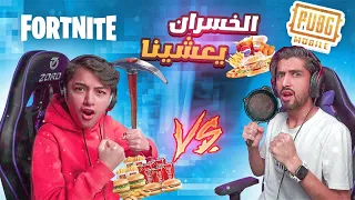اقوى تحدي وليد يلعب فورت نايت ضد نصرت يلعب ببجي موبايل🔥 الخسران يعشينا على حسابه