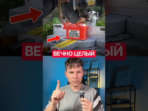 Вот насколько прочен чёрный ящик самолёта на самом деле