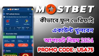 Mostbet Promo Code | Mostbet একাউন্ট কিভাবে খুলবেন | mostbet কিভাবে খেলবো | #Mostbet