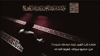 أهمية التوبة والاستغفار الشيخ عبدالعزيز بن باز رحمه الله