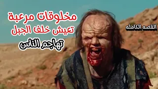 قصة أكثر المخلوقات المرعبة تعيش خلف الجبل تهاجم عائلة بوحشية