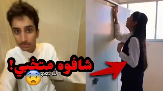 دخل حمام البنات بالغلط وشافوه!! (صدمة)