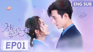 ENG SUB《外星女生柴小七 第二季 My Girlfriend is an Alien S2》EP01——主演：徐志贤, 万鹏 | 腾讯视频-青春剧场
