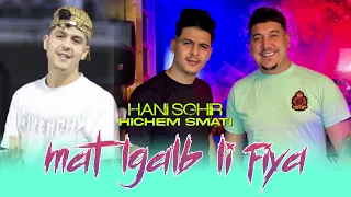 Hani Sghir & Hichem Smati 2024 - Mat Lgalb Li Fya  مات القلب لي فيا