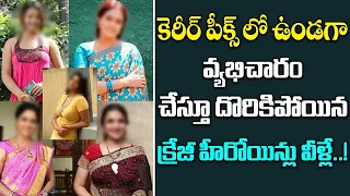 Tollywood Actress Unseen Star Actress Caught in Prostitution || Tollywood Actress Prostitution