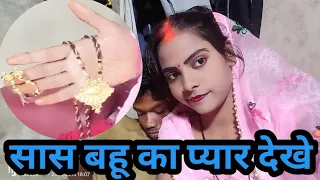 #video 💙 सास बहू को दी है गिफ्ट वीडियो पूरा जरूर देखें