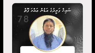 Sheikh Ibrahim Fareed Amma Foi